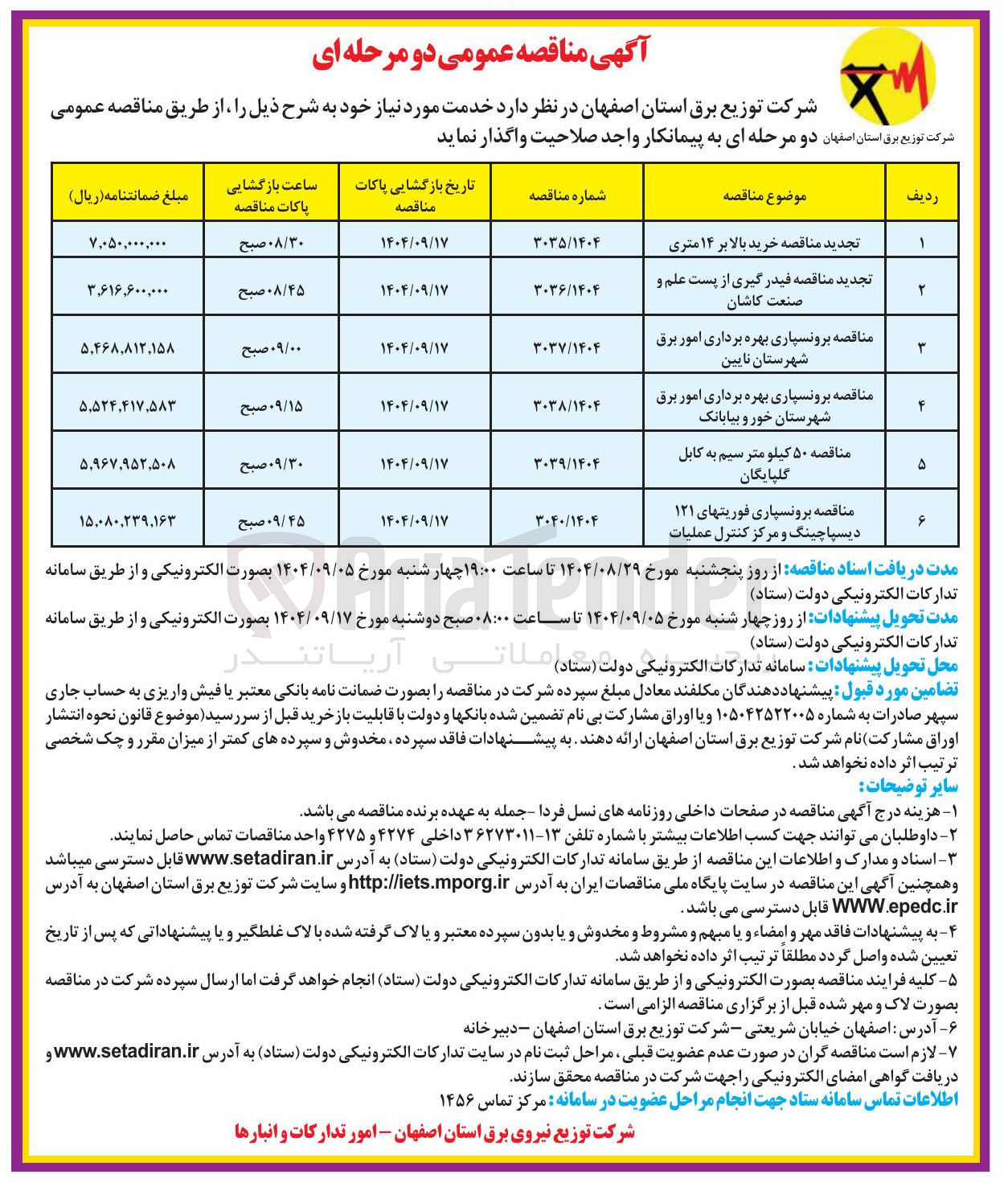 تصویر کوچک آگهی خرید بالابر ۱۴ متری 