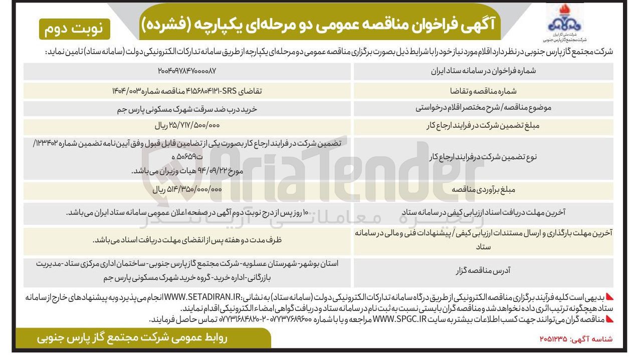 تصویر کوچک آگهی خرید درب ضد سرقت