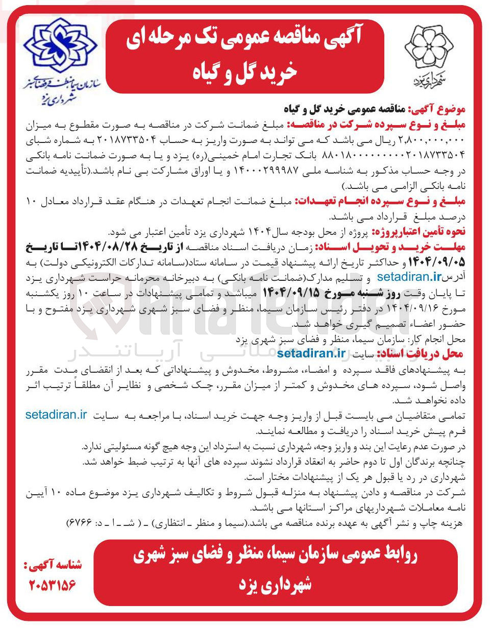 تصویر کوچک آگهی خرید گل و گیاه