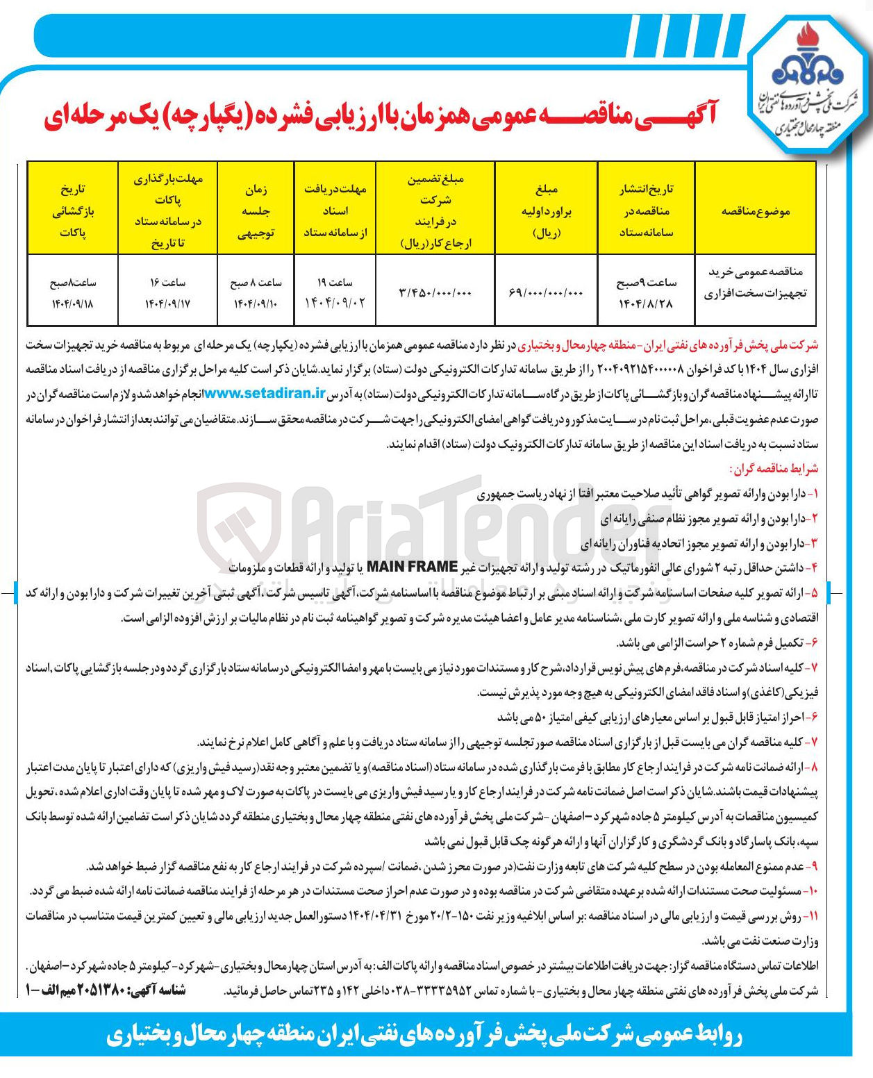 تصویر کوچک آگهی خرید تجهیزات سخت افزاری