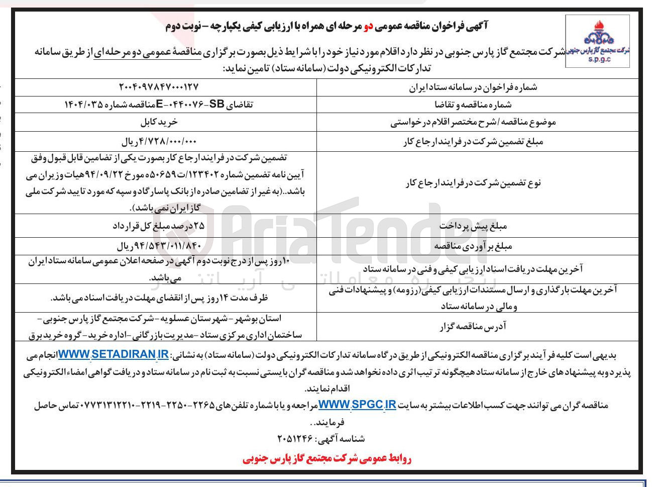 تصویر کوچک آگهی خرید کابل