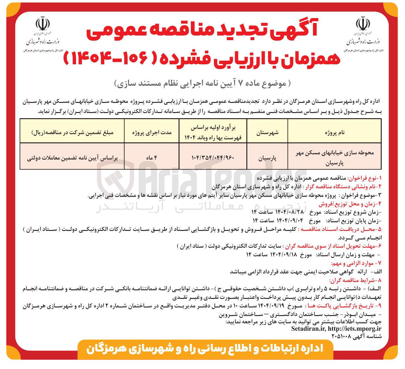 تصویر کوچک آگهی محوطه سازی 