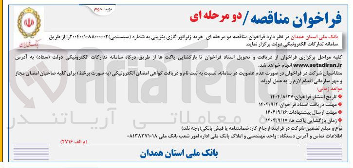 تصویر کوچک آگهی خرید ژنراتور گازی بنزینی