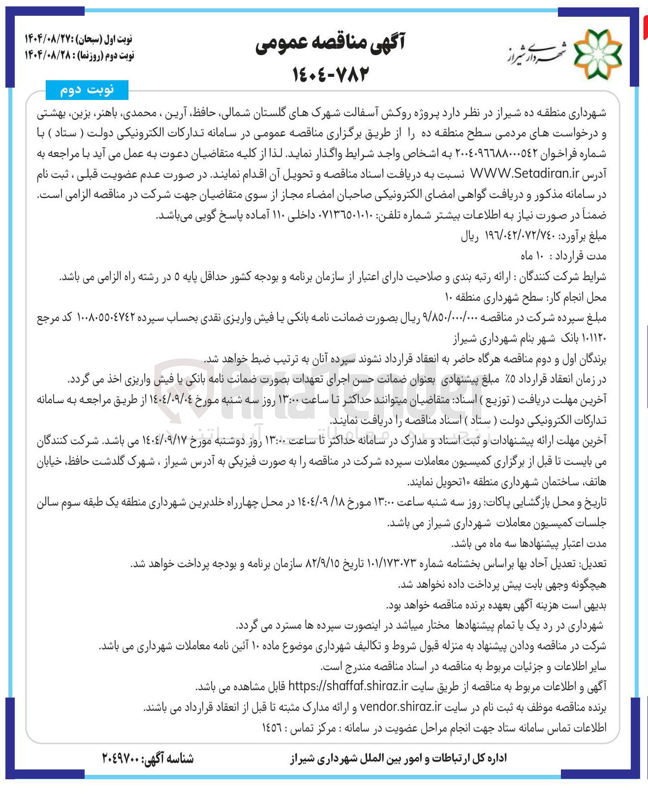 تصویر کوچک آگهی پروژه روکش آسفالت