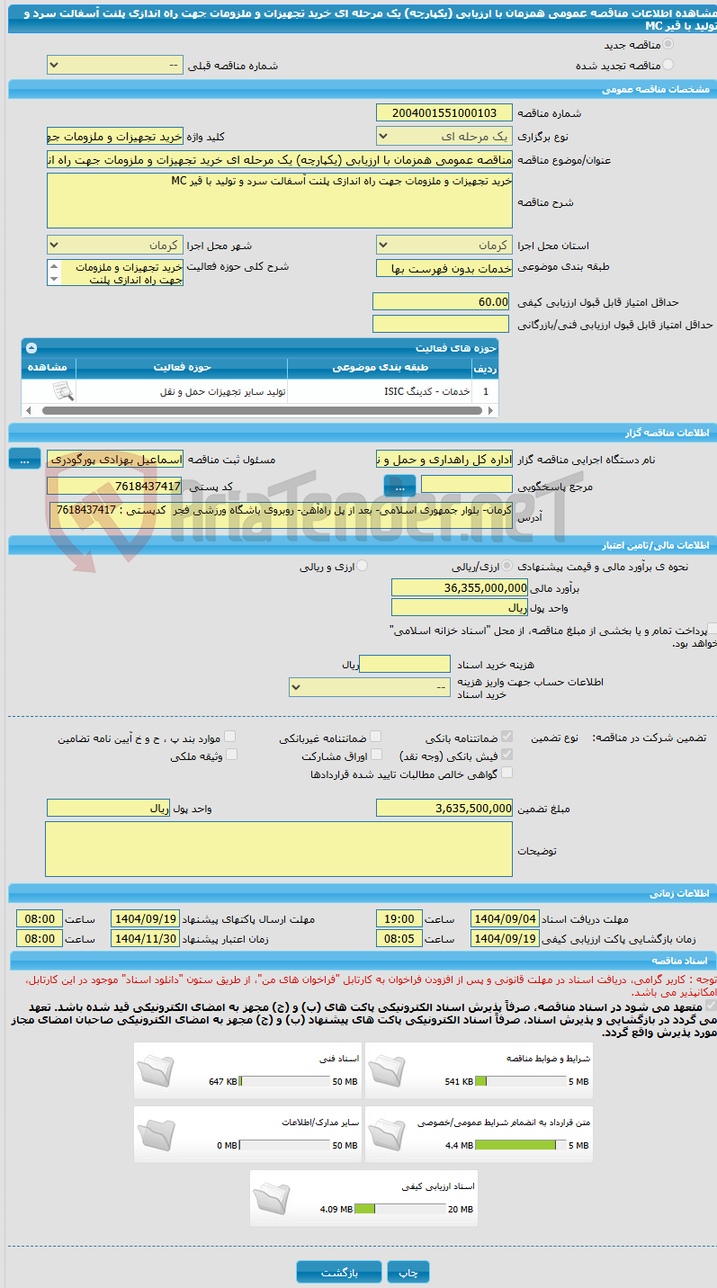 تصویر کوچک آگهی مناقصه عمومی همزمان با ارزیابی (یکپارچه) یک مرحله ای خرید تجهیزات و ملزومات جهت راه اندازی پلنت آسفالت سرد و تولید با قیر MC