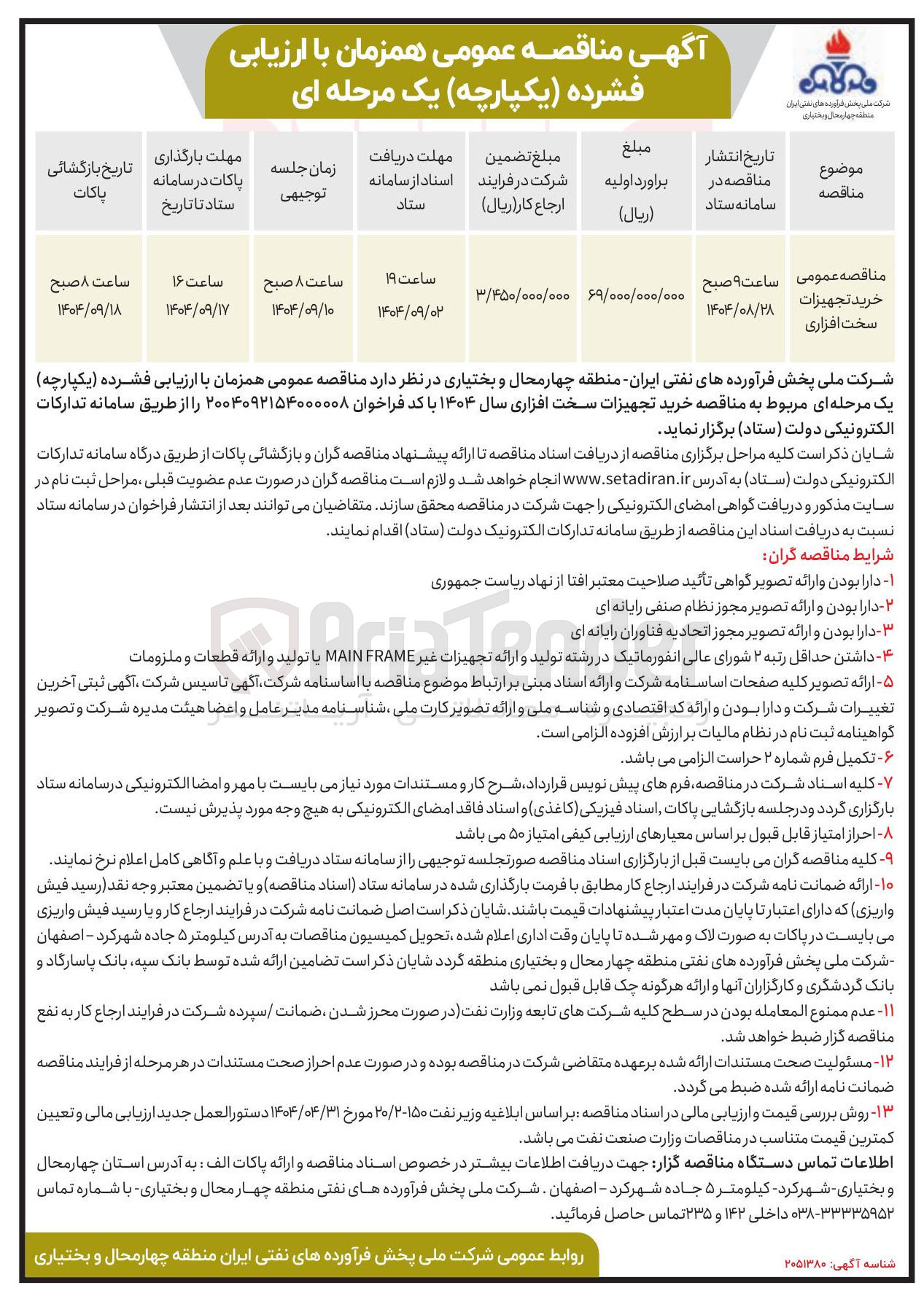 تصویر کوچک آگهی خرید تجهیزات سخت افزاری