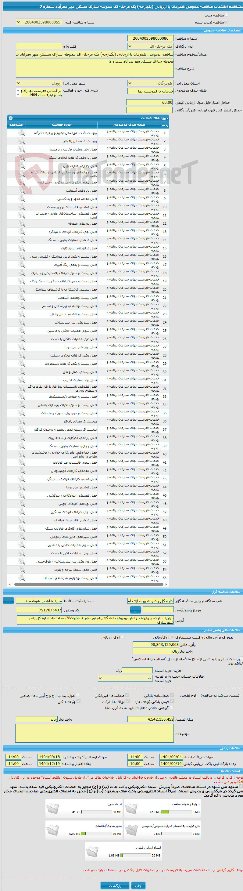 تصویر کوچک آگهی مناقصه عمومی همزمان با ارزیابی (یکپارچه) یک مرحله ای محوطه سازی مسکن مهر معزآباد شماره 2