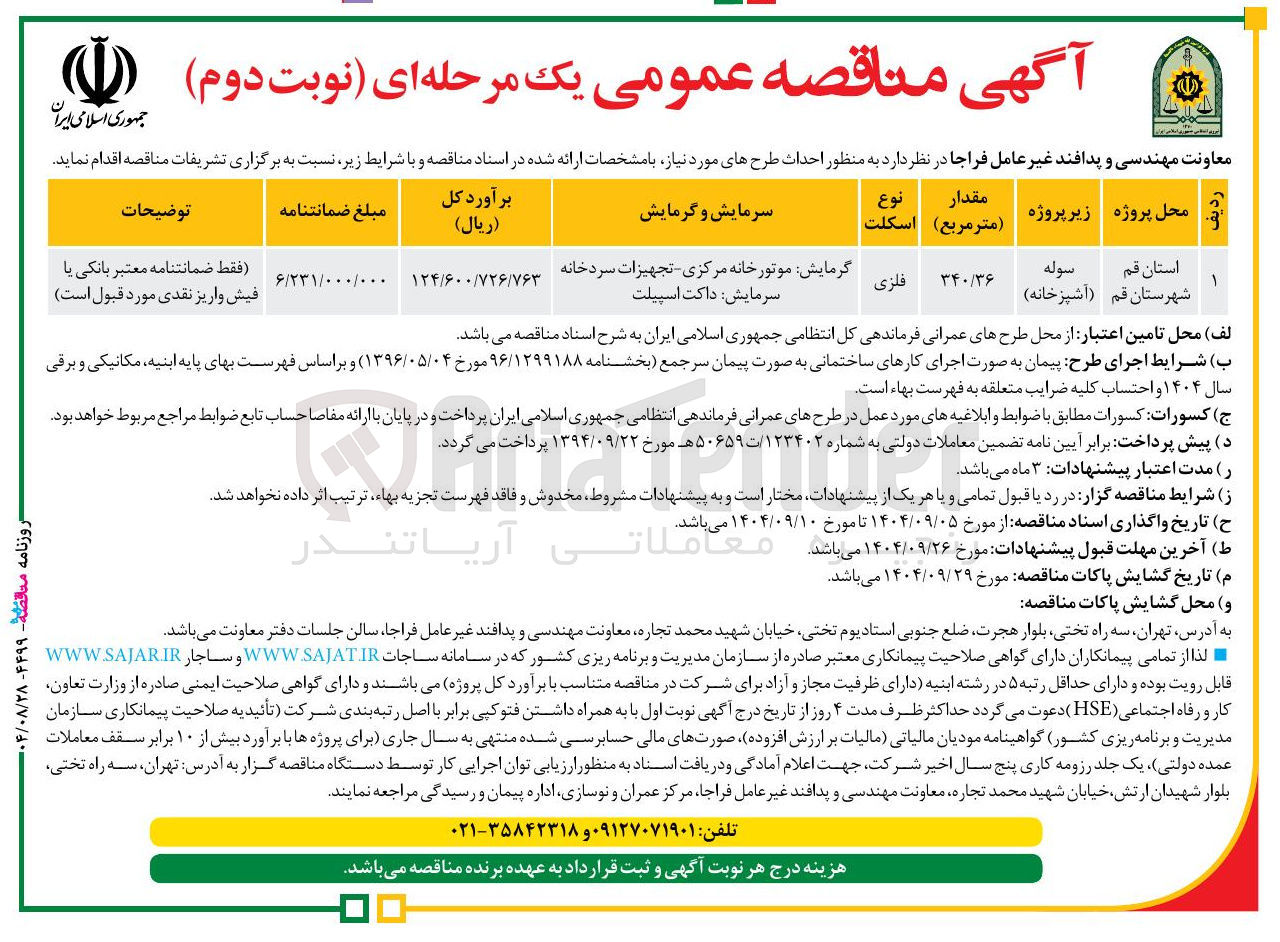 تصویر کوچک آگهی احداث سوله ( آشپزخانه )