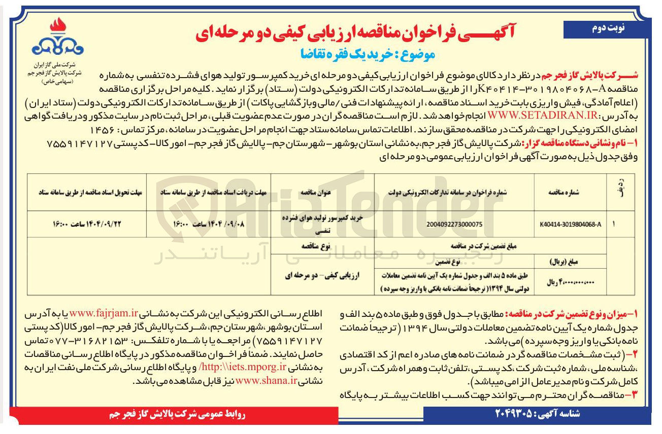 تصویر کوچک آگهی خرید کمپرسور تولید هوای فشرده تنفسی