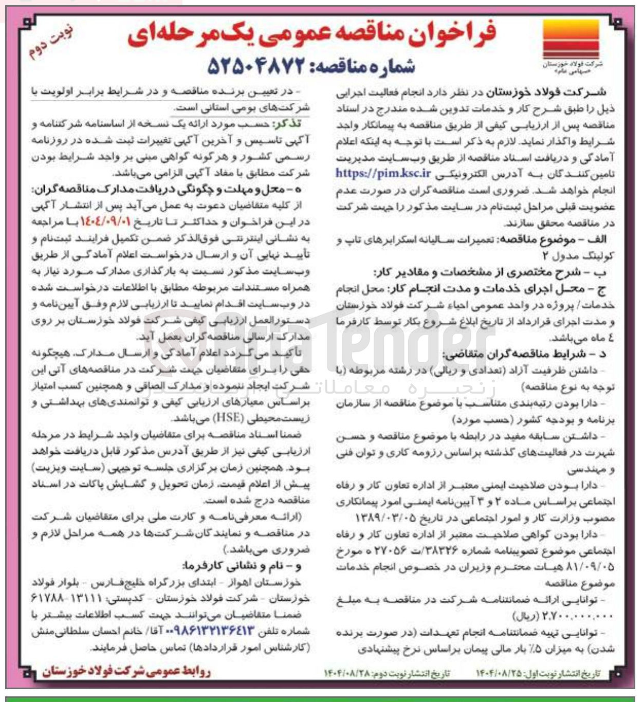 تصویر کوچک آگهی تعمیرات سالیانه اسکرابرهای تاپ و کولینگ مدول ۲