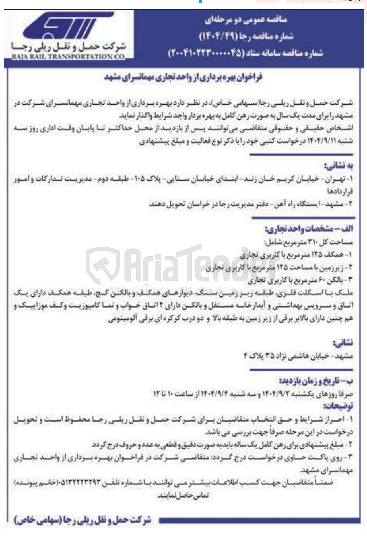 تصویر کوچک آگهی بهره برداری از واحد تجاری