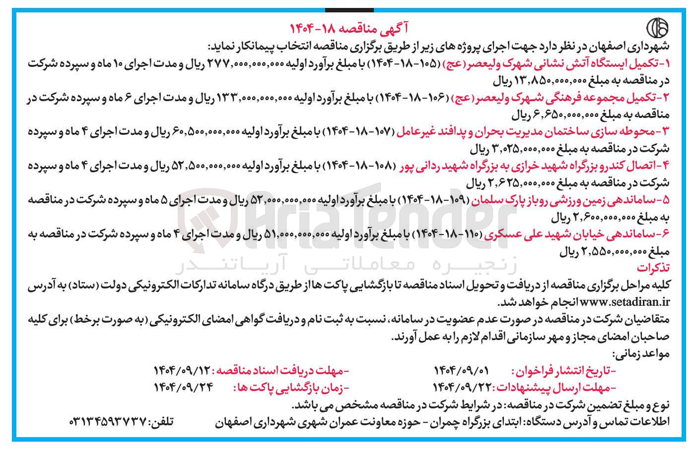 تصویر کوچک آگهی اتصال کندرو به بزرگراه