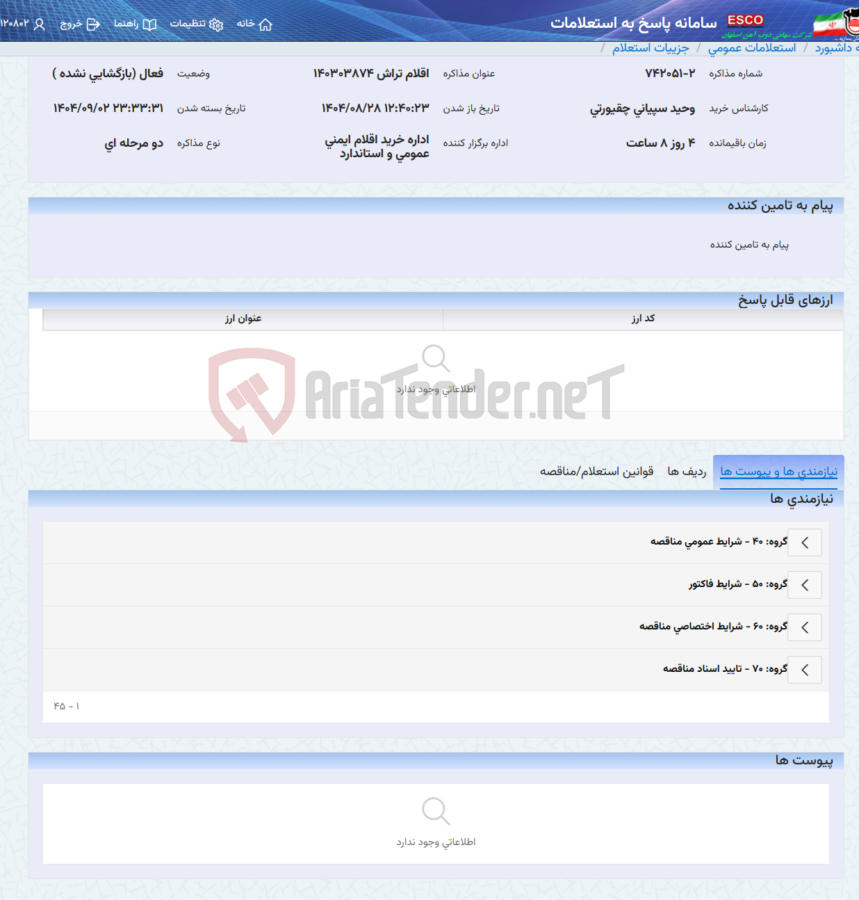 تصویر کوچک آگهی اقلام تراش 140303874