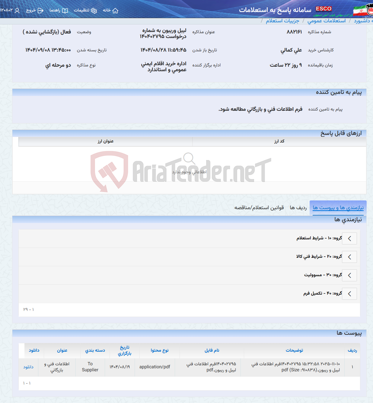 تصویر کوچک آگهی لیبل وریبون به شماره درخواست 140402795