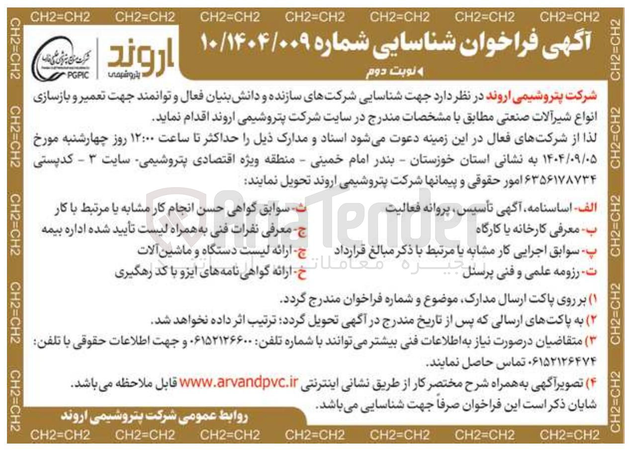 تصویر کوچک آگهی تعمیر و بازسازی انواع شیرآلات صنعتی