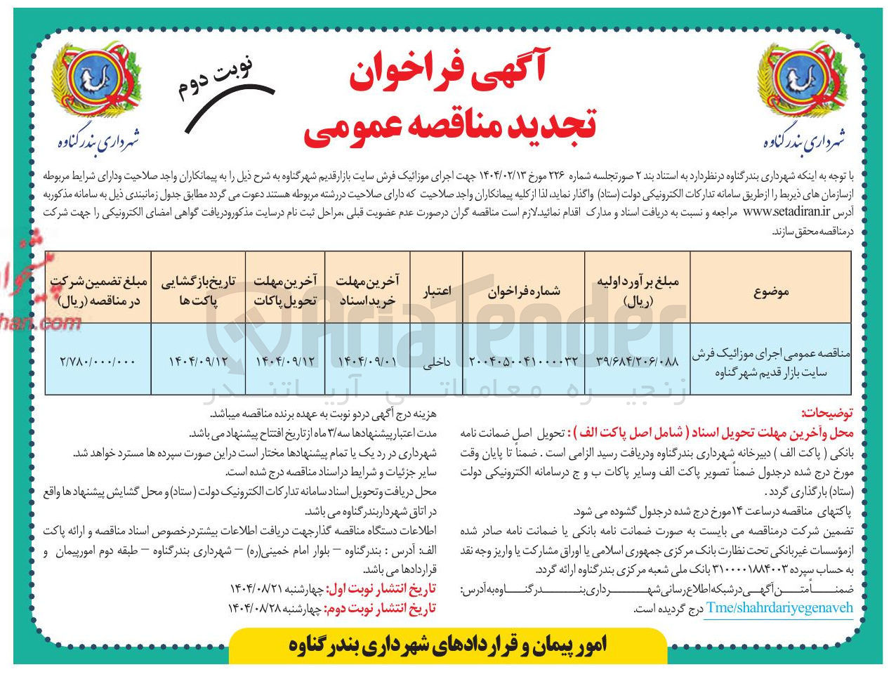 تصویر کوچک آگهی  اجرای موزائیک فرش سایت بازار قدیم 