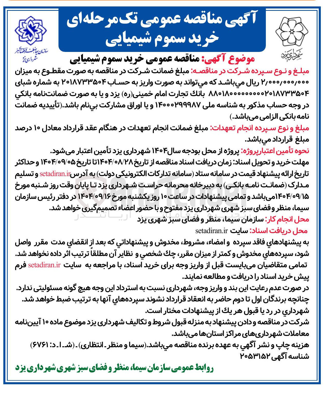 تصویر کوچک آگهی خرید سموم شیمیایی