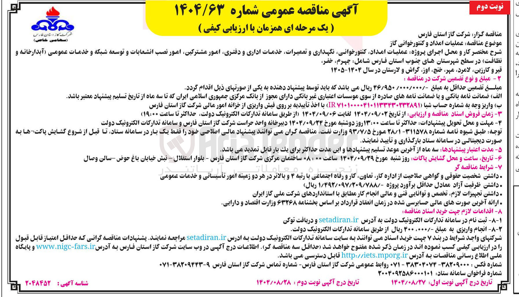 تصویر کوچک آگهی عملیات امداد و کنتورخوانی گاز 