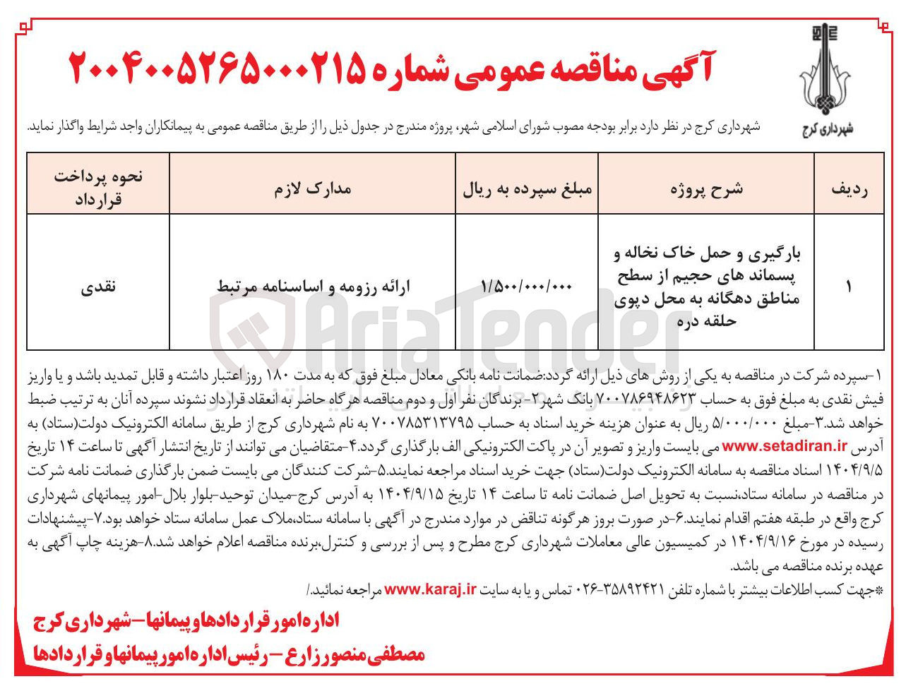 تصویر کوچک آگهی بارگیری و حمل خاک نخاله و پسماندهای حجیم
