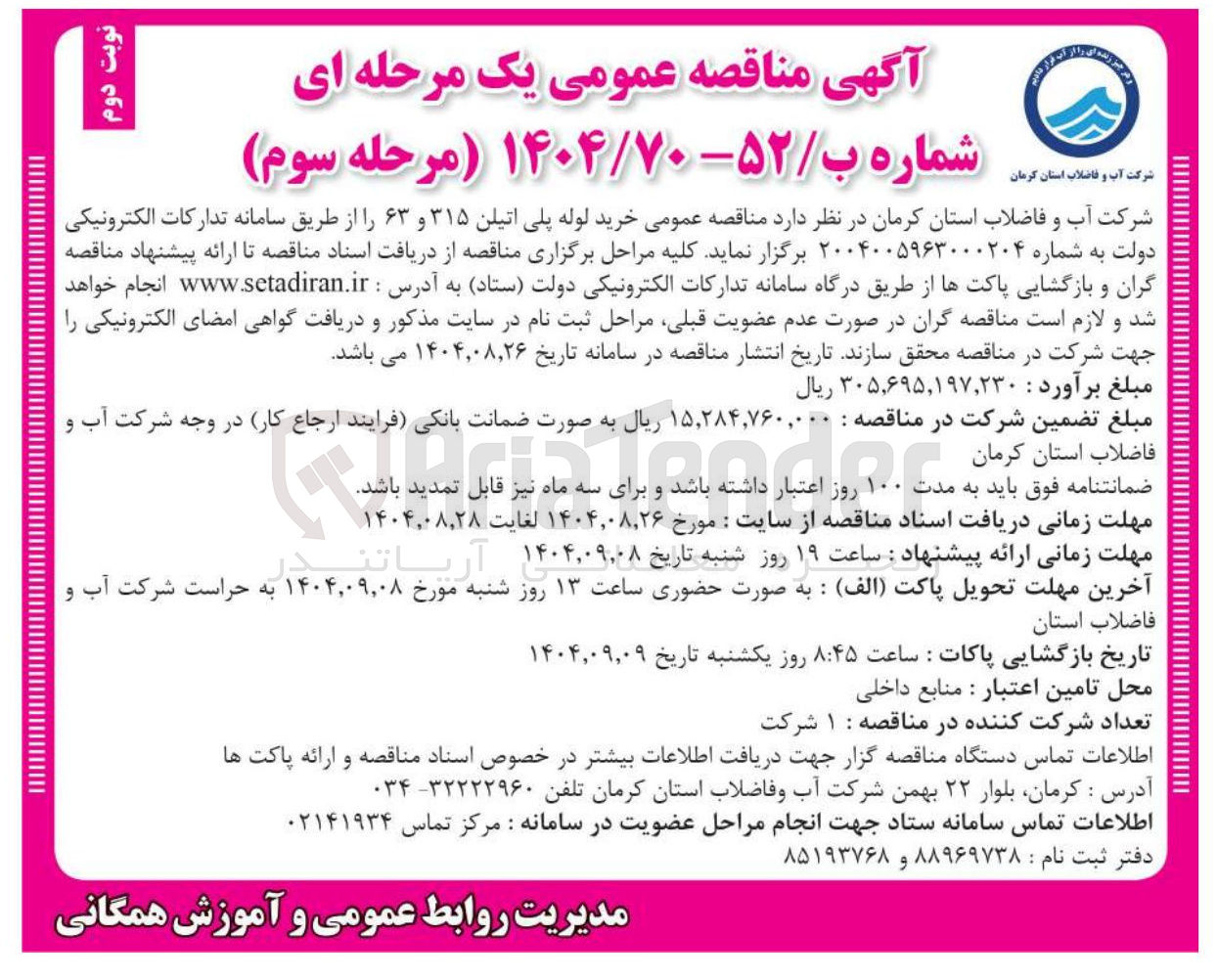 تصویر کوچک آگهی خرید لوله پلی اتیلن ۳۱۵ و ۶۳