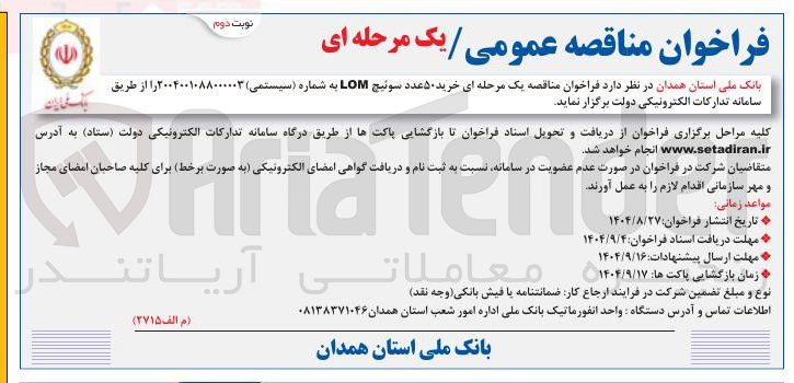 تصویر کوچک آگهی خرید ۵۰ عدد سوئیچ LOM