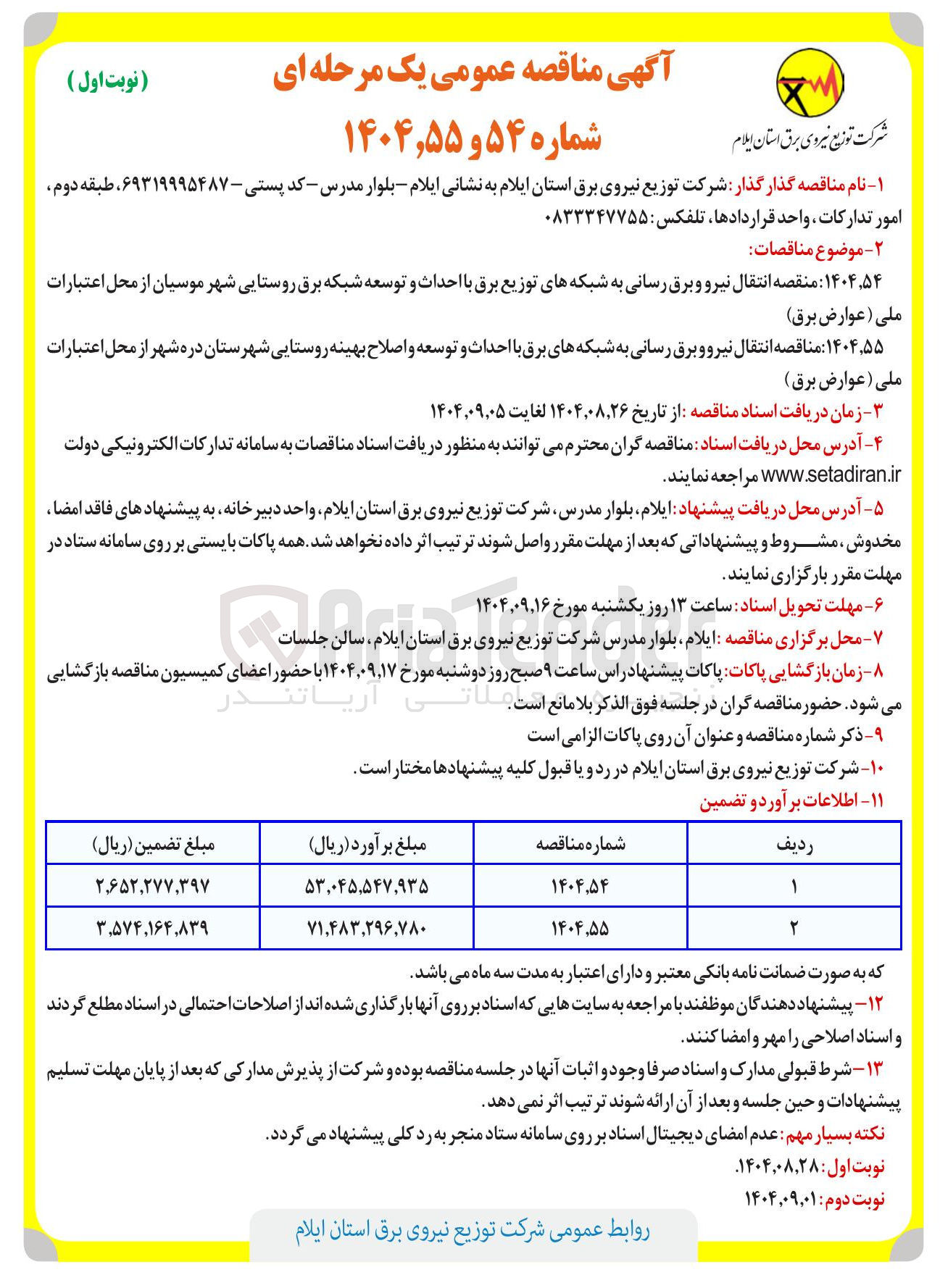 تصویر کوچک آگهی انتقال نیرو و برق رسانی به شبکه های توزیع برق با احداث و توسعه شبکه برق روستایی