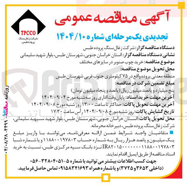 تصویر کوچک آگهی خرید چوب صنوبر در سایزهای مختلف