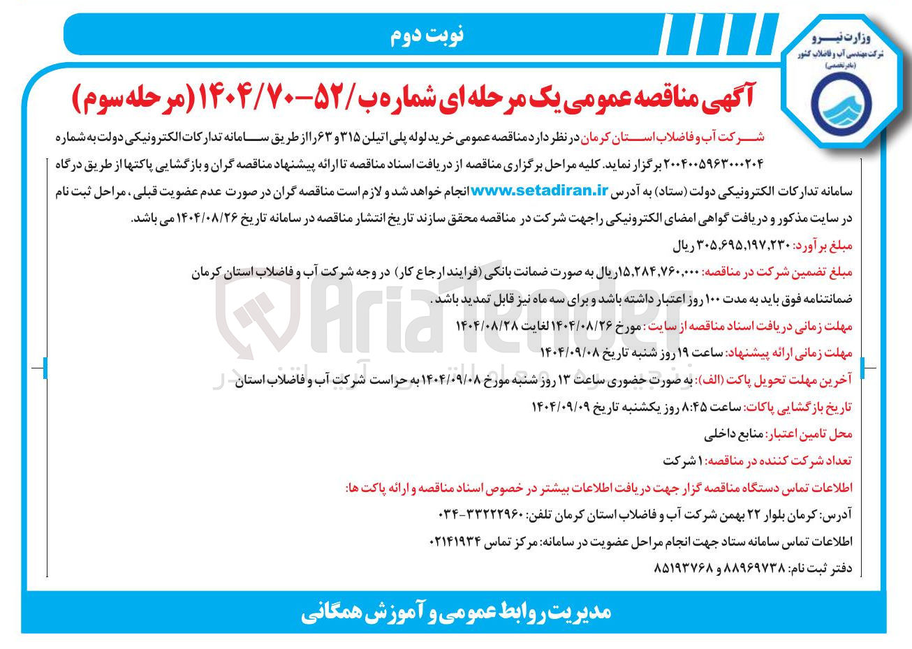 تصویر کوچک آگهی خرید لوله پلی اتیلن ۳۱۵ و ۶۳ 