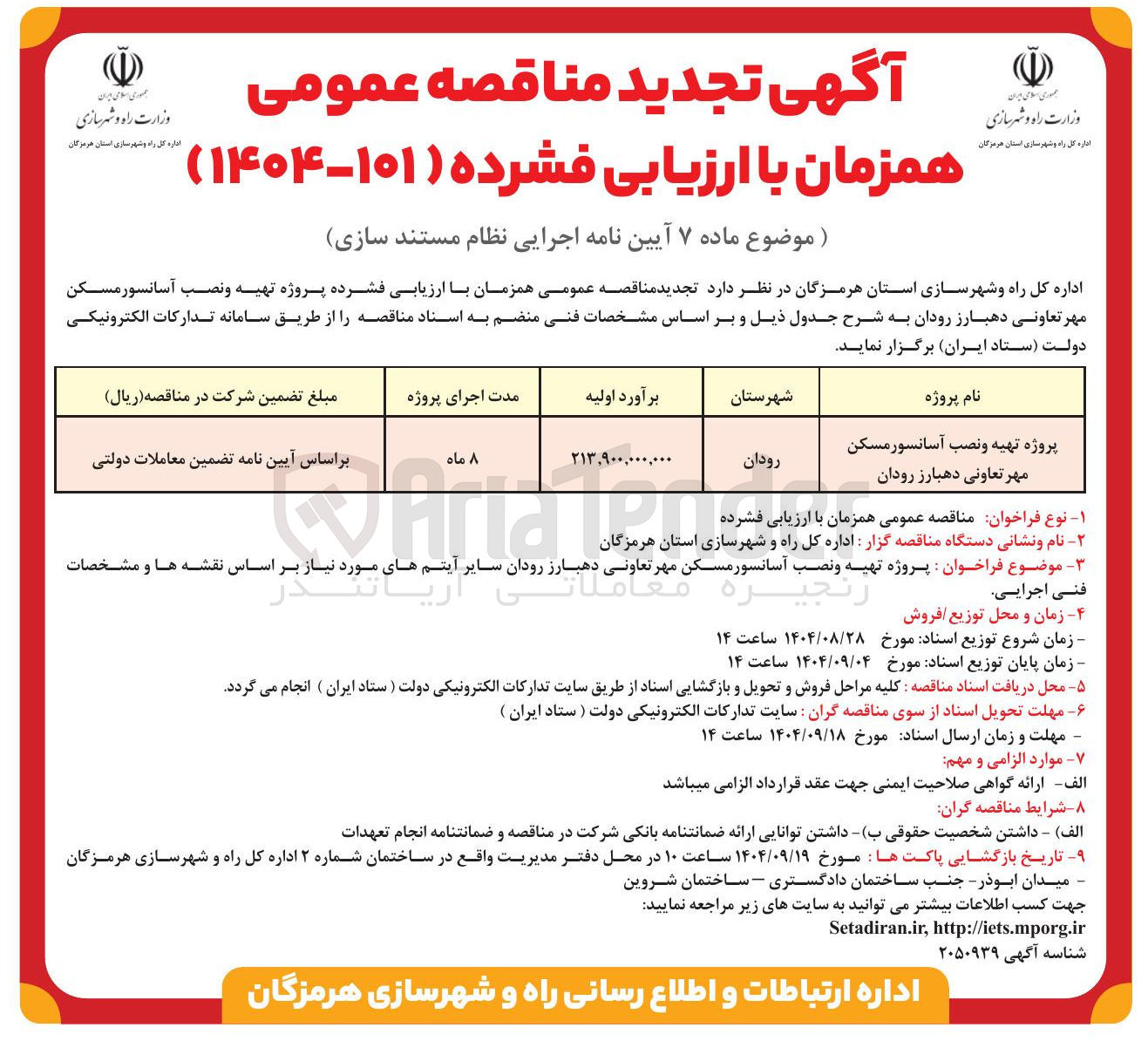 تصویر کوچک آگهی پروژه تهیه و نصب آسانسور 