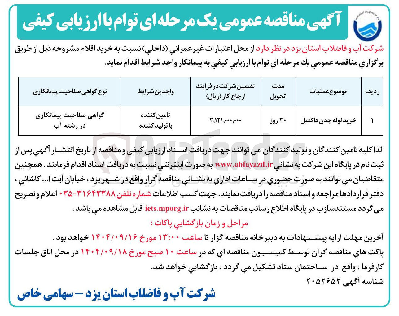 تصویر کوچک آگهی خرید لوله چدن داکتیل