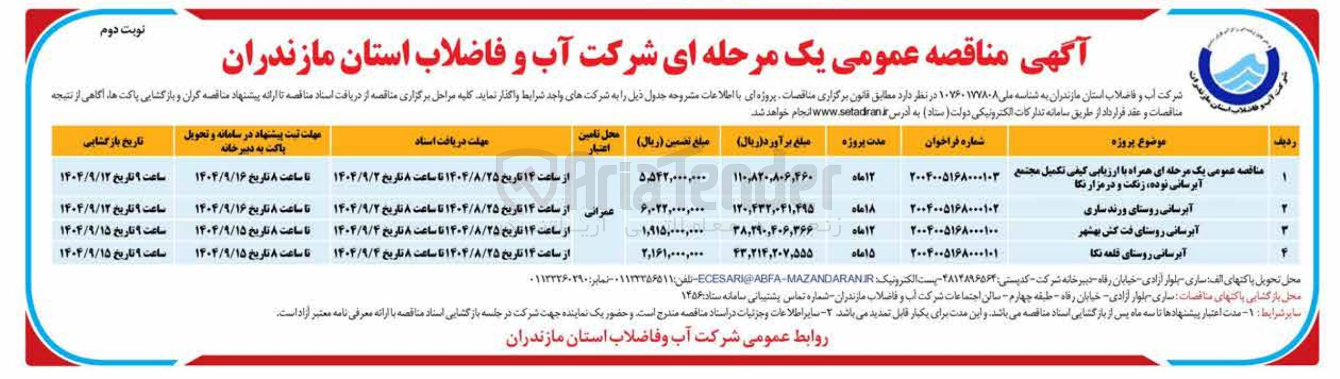 تصویر کوچک آگهی آبرسانی