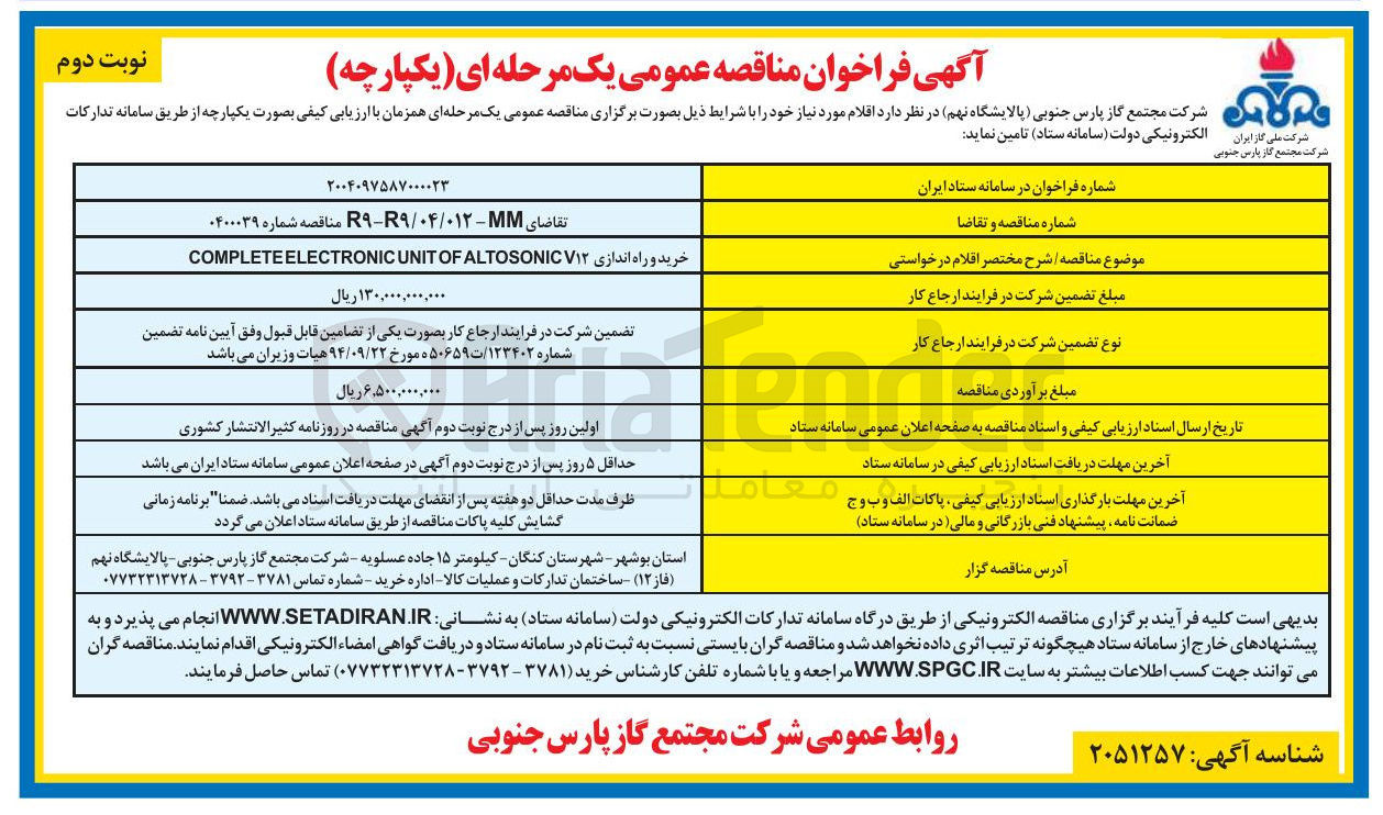 تصویر کوچک آگهی خرید و راه اندازی V۱۲ ALTOSONIC OF UNIT ELECTRONIC COMPLETE 