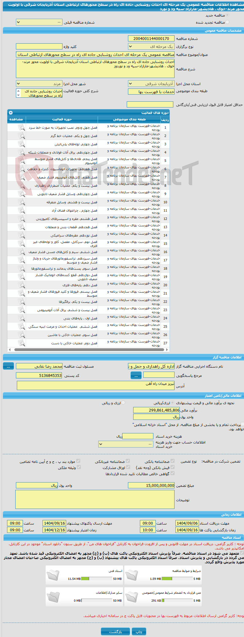 تصویر کوچک آگهی مناقصه عمومی یک مرحله ای احداث روشنایی جاده ای راه در سطح محورهای ارتباطی استان آذربایجان شرقی با اولویت محور مرند-خوی ، هادیشهر-مارازاد-سیه ود و نورد