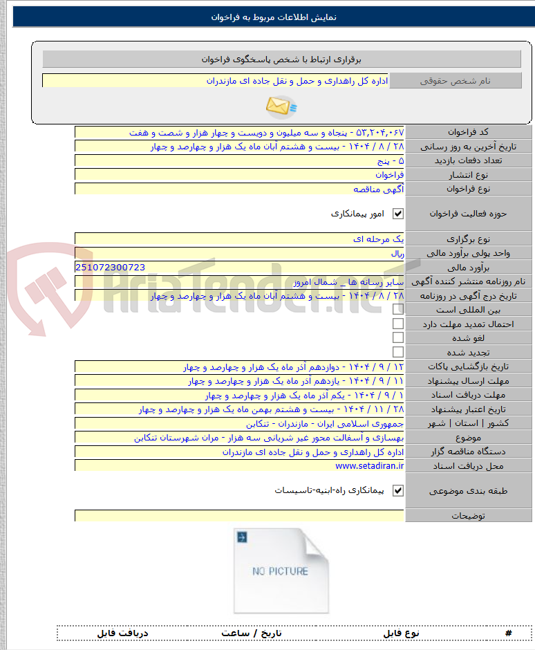 تصویر کوچک آگهی بهسازی و آسفالت محور غیر شریانی سه هزار - مران شهرستان تنکابن