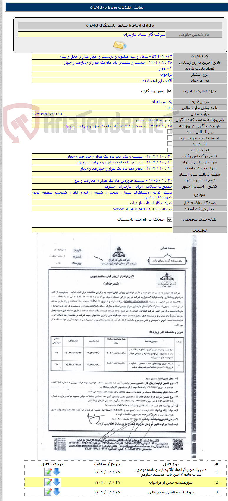 تصویر کوچک آگهی شبکه توزیع روستاهای سما ، منجیر ، کیکوه ، فیروز آباد ، کندوسر منطقه کجور شهرستان نوشهر
