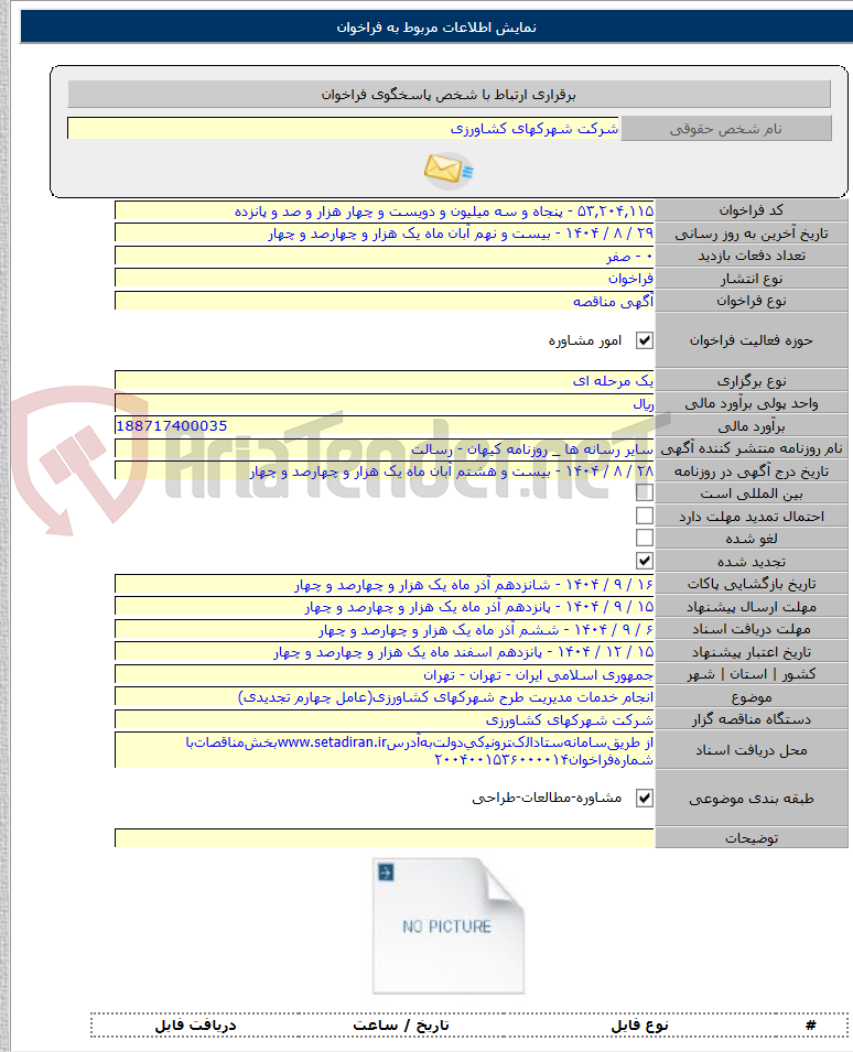 تصویر کوچک آگهی انجام خدمات مدیریت طرح شهرکهای کشاورزی(عامل چهارم تجدیدی)