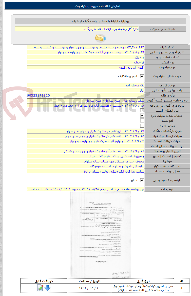 تصویر کوچک آگهی محوطه سازی مسکن مهر میناب بنیان سازان