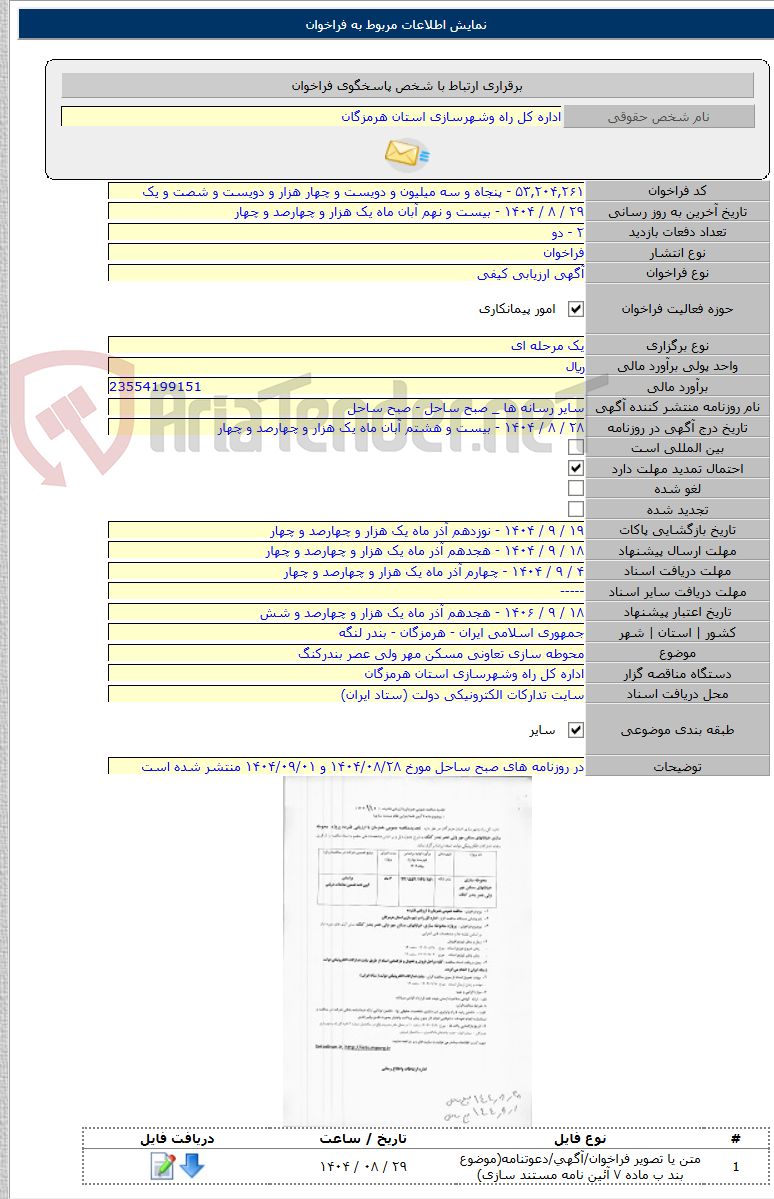 تصویر کوچک آگهی محوطه سازی تعاونی مسکن مهر ولی عصر بندرکنگ