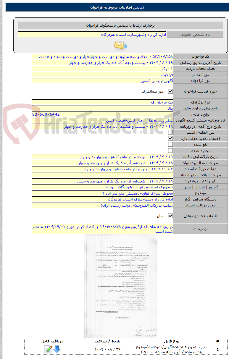 تصویر کوچک آگهی محوطه سازی تعاونی مسکن مهر معز آباد ۲