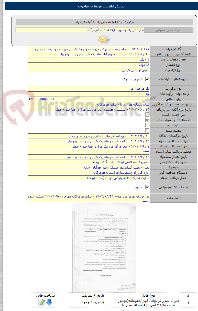 تصویر کوچک آگهی تهیه و نصب آسانسور مسکن مهر معزآباد رودان