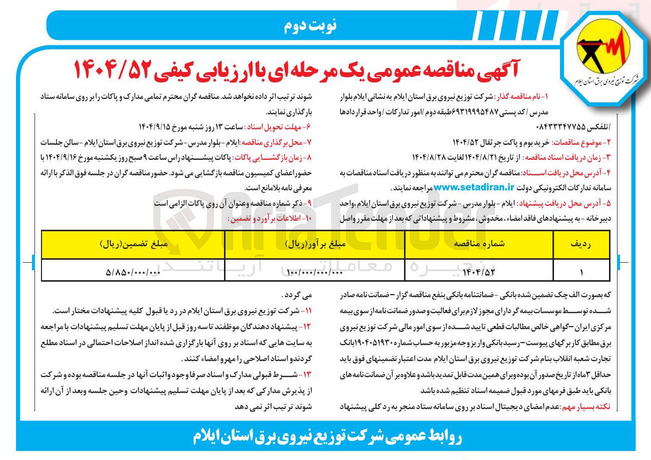 تصویر کوچک آگهی خرید بوم و پاکت جرثقال