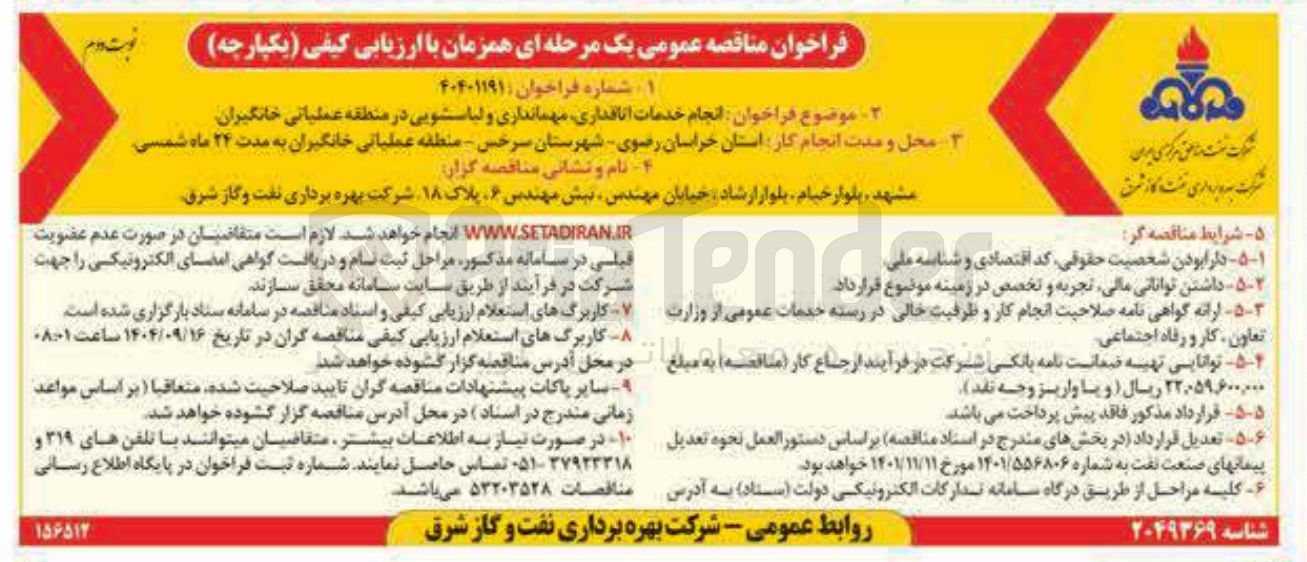 تصویر کوچک آگهی انجام خدمات اتاقداری مهمانداری و لباسشویی