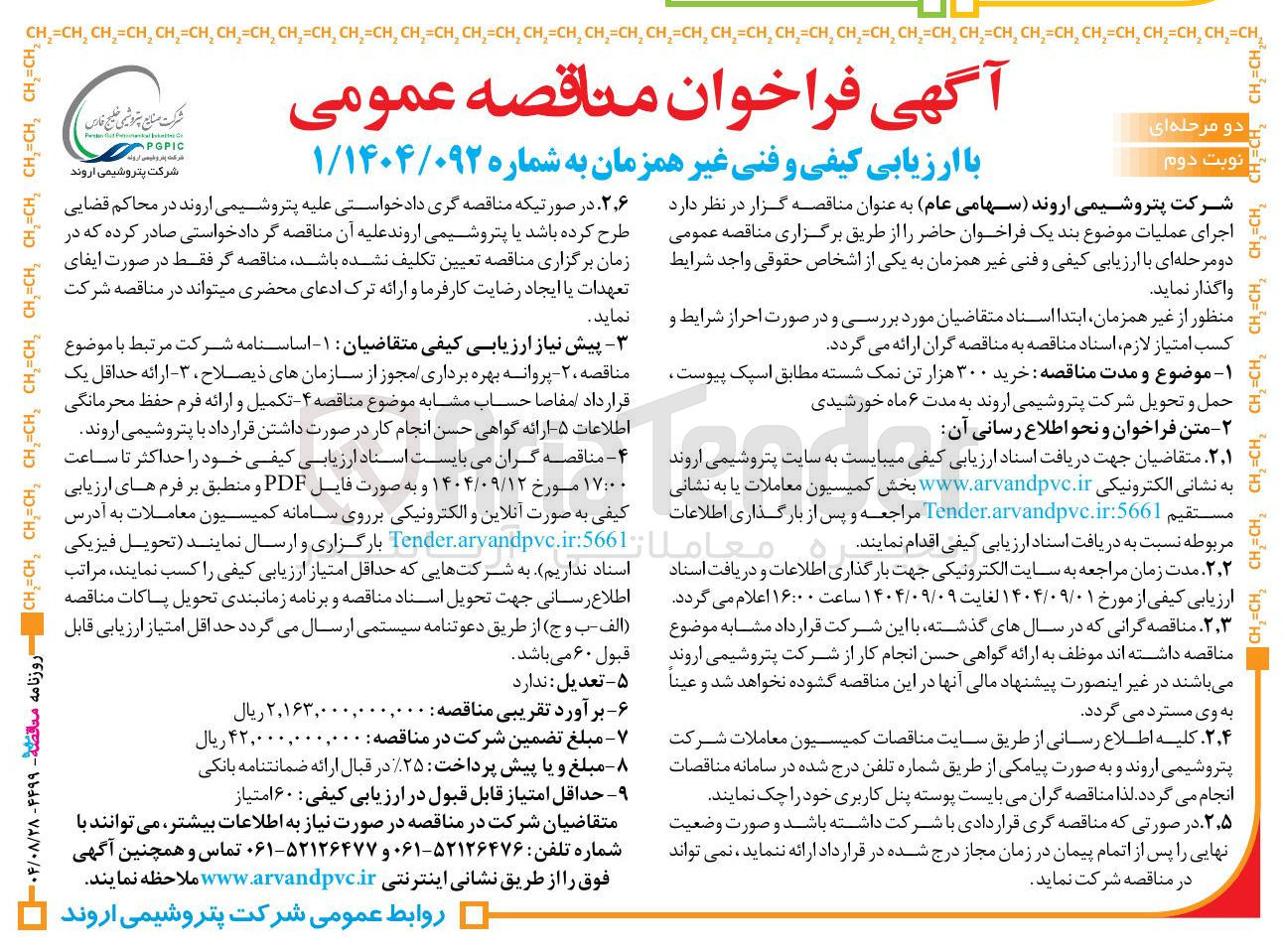 تصویر کوچک آگهی خرید ۳۰۰ هزار تن نمک شسته