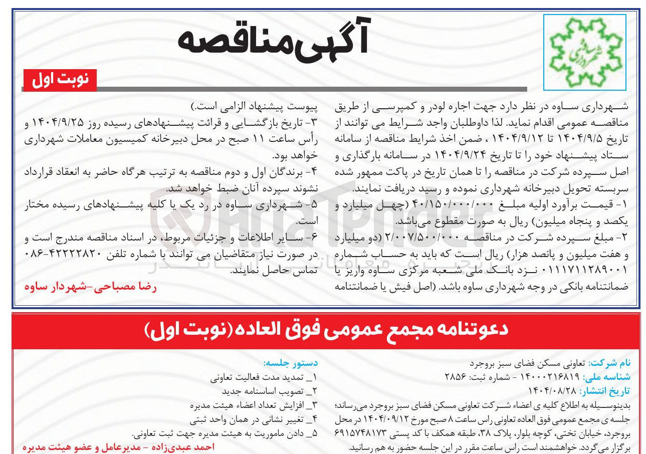 تصویر کوچک آگهی اجاره لودر و کمپرسی