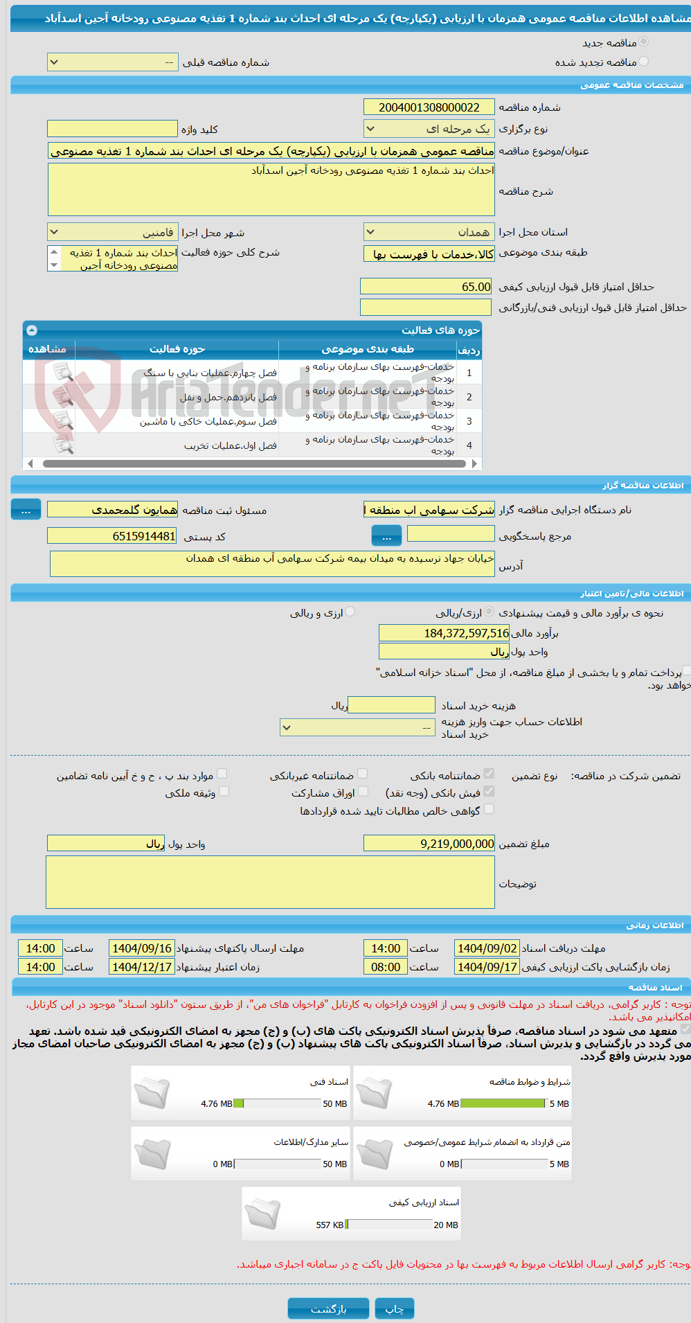 تصویر کوچک آگهی مناقصه عمومی همزمان با ارزیابی (یکپارچه) یک مرحله ای احداث بند شماره 1 تغذیه مصنوعی رودخانه آجین اسدآباد