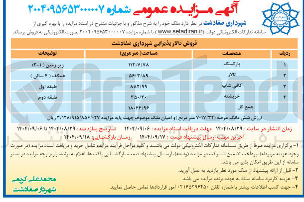 تصویر کوچک آگهی فروش تالار پذیرایی 