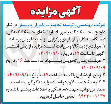 تصویر کوچک آگهی فروش  چند دستگاه کمپرسور باد اره فلکه ای دستگاه گندگی دستگاه سه کاره
