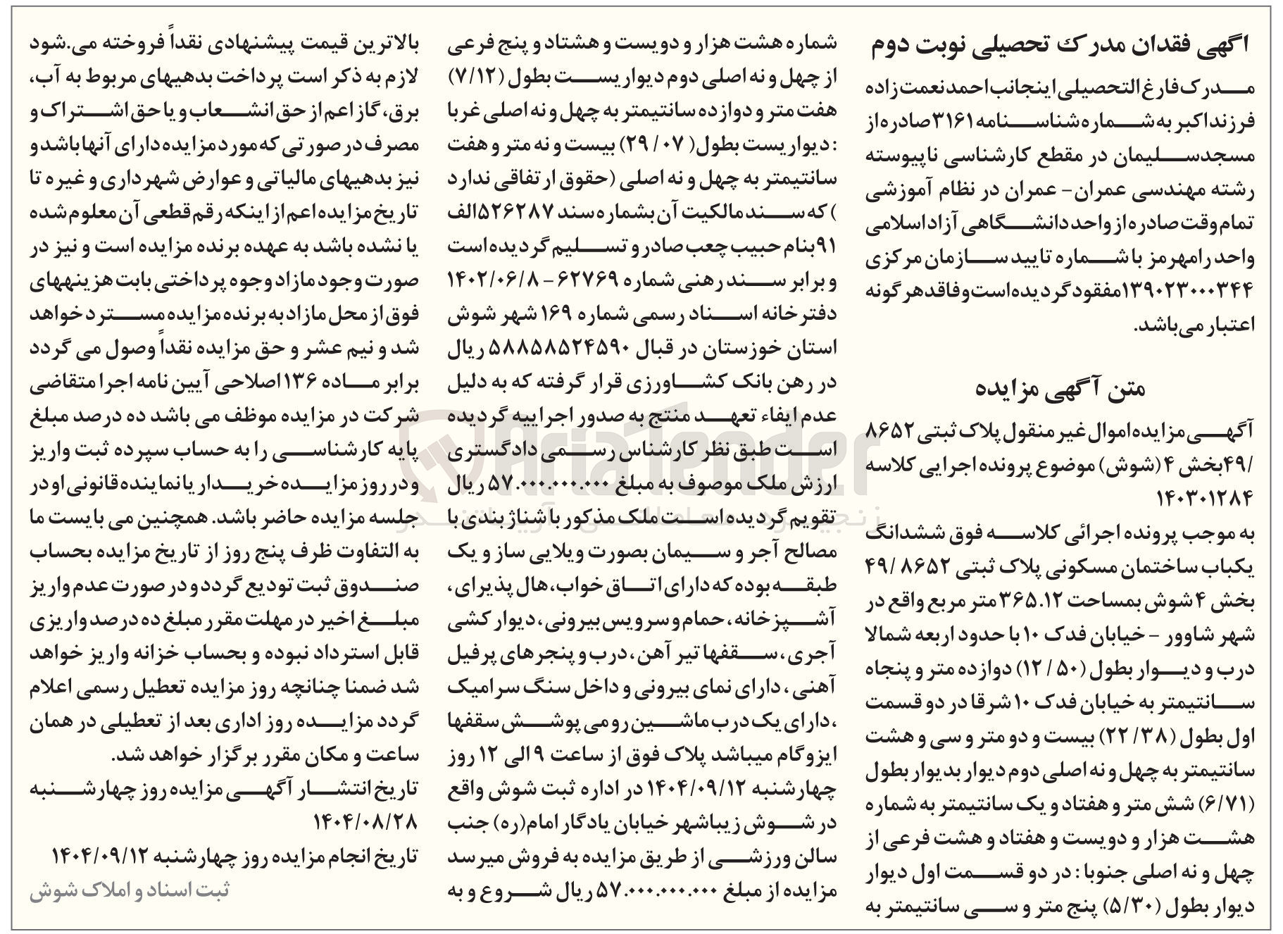 تصویر کوچک آگهی ششدانگ یکباب ساختمان مسکونی