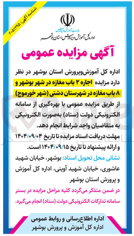 تصویر کوچک آگهی اجاره ۲ باب مغازه