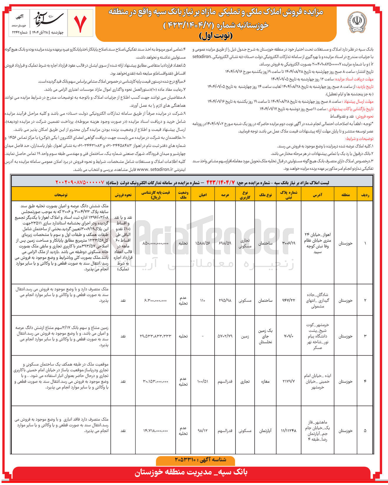 تصویر کوچک آگهی فروش املاک در 5 ردیف با کاربری مسکونی - تجاری 